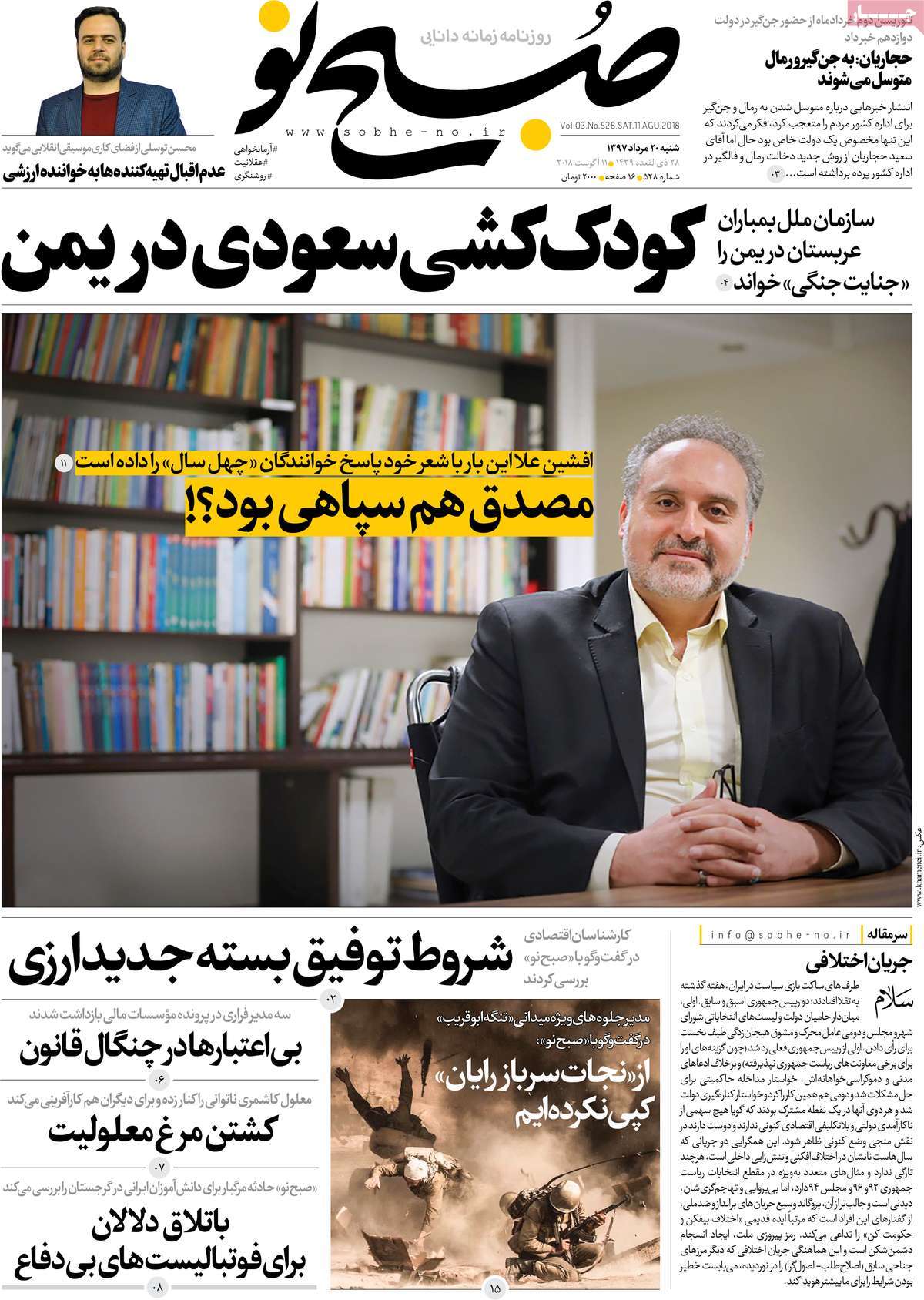 A Look at Iranian Newspaper Front Pages on August 11