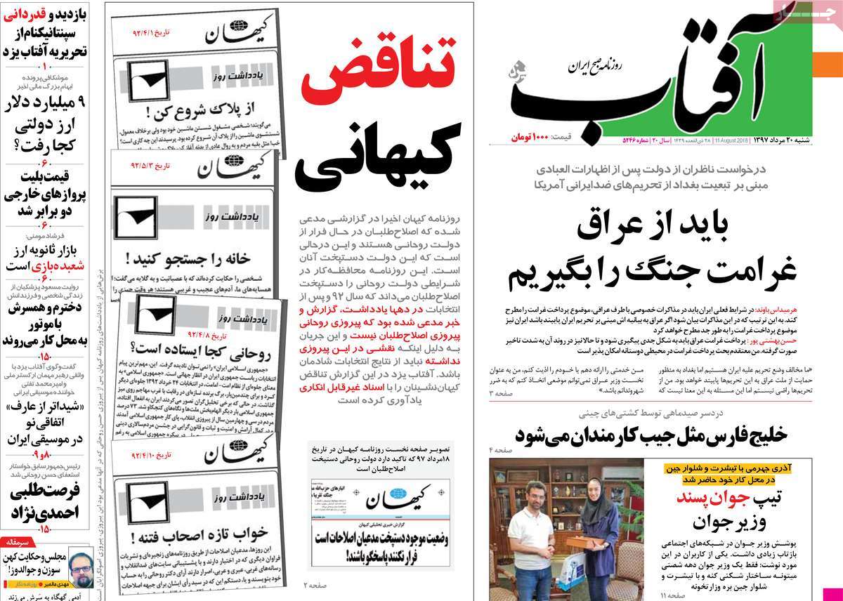 A Look at Iranian Newspaper Front Pages on August 11