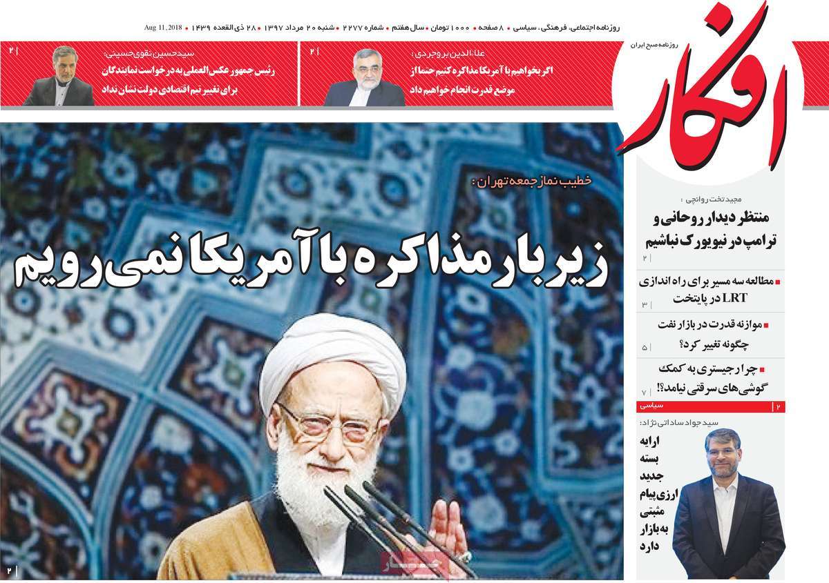 A Look at Iranian Newspaper Front Pages on August 11