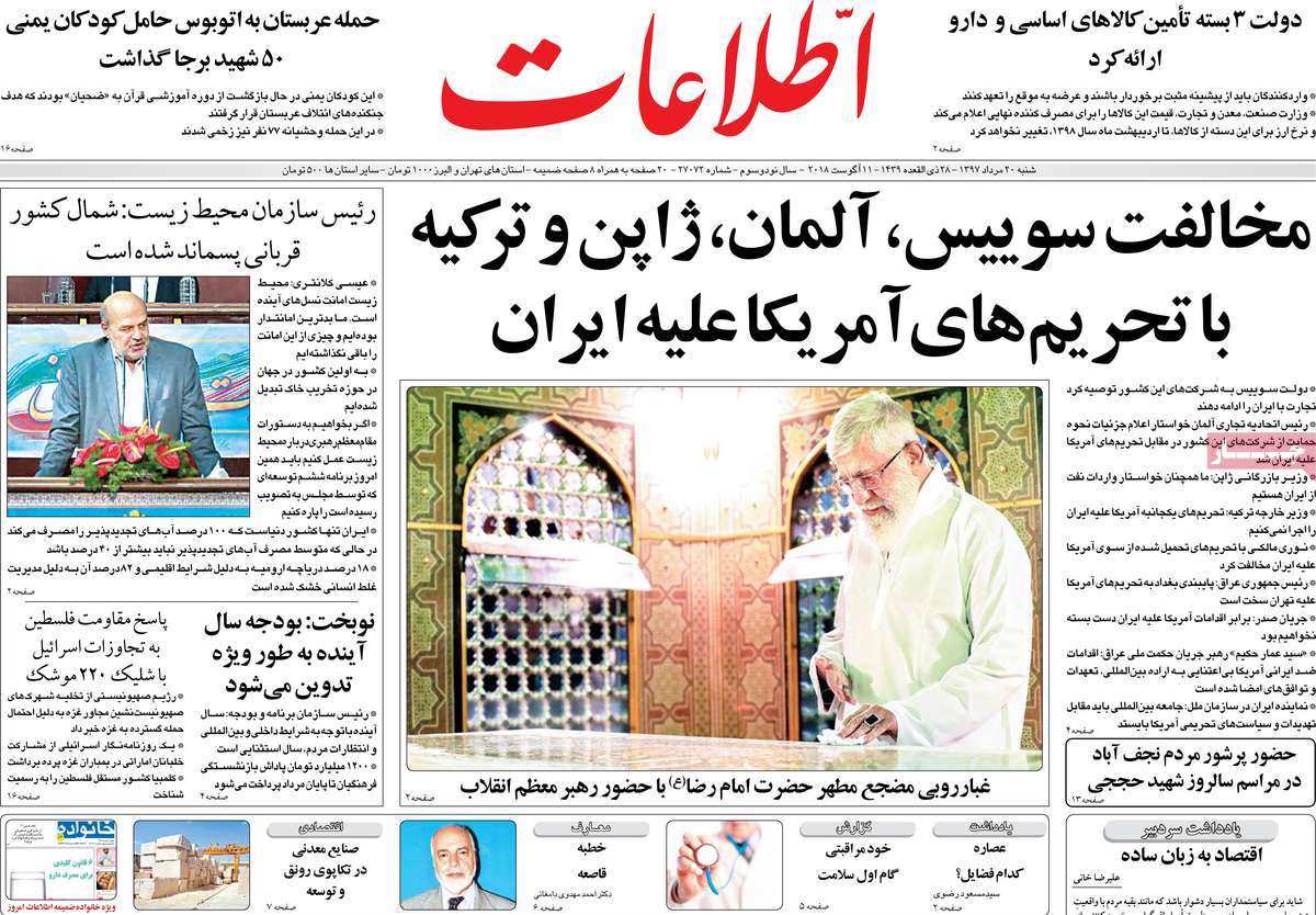 A Look at Iranian Newspaper Front Pages on August 11