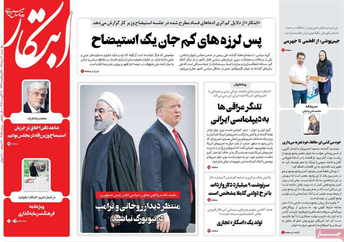 A Look at Iranian Newspaper Front Pages on August 11