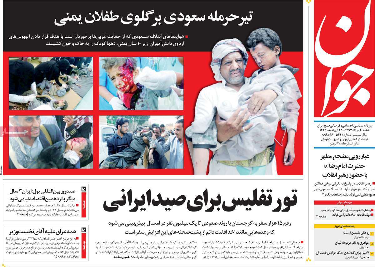 A Look at Iranian Newspaper Front Pages on August 11