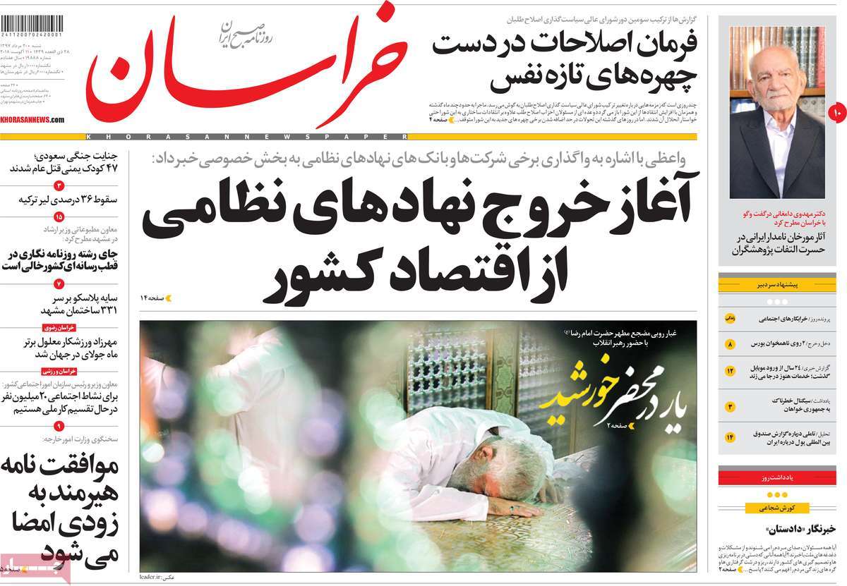 A Look at Iranian Newspaper Front Pages on August 11