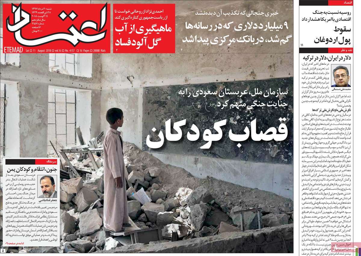 A Look at Iranian Newspaper Front Pages on August 11