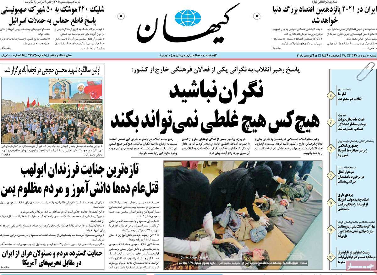 A Look at Iranian Newspaper Front Pages on August 11