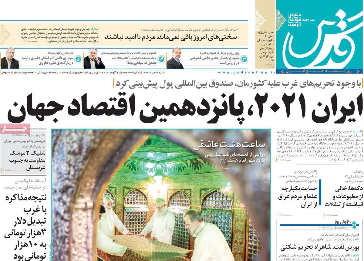 A Look at Iranian Newspaper Front Pages on August 11