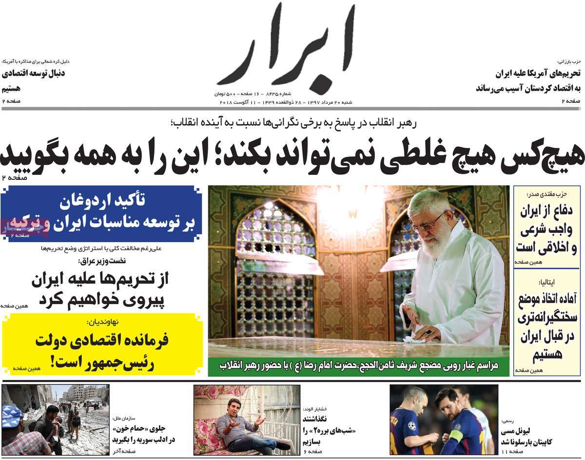 A Look at Iranian Newspaper Front Pages on August 11