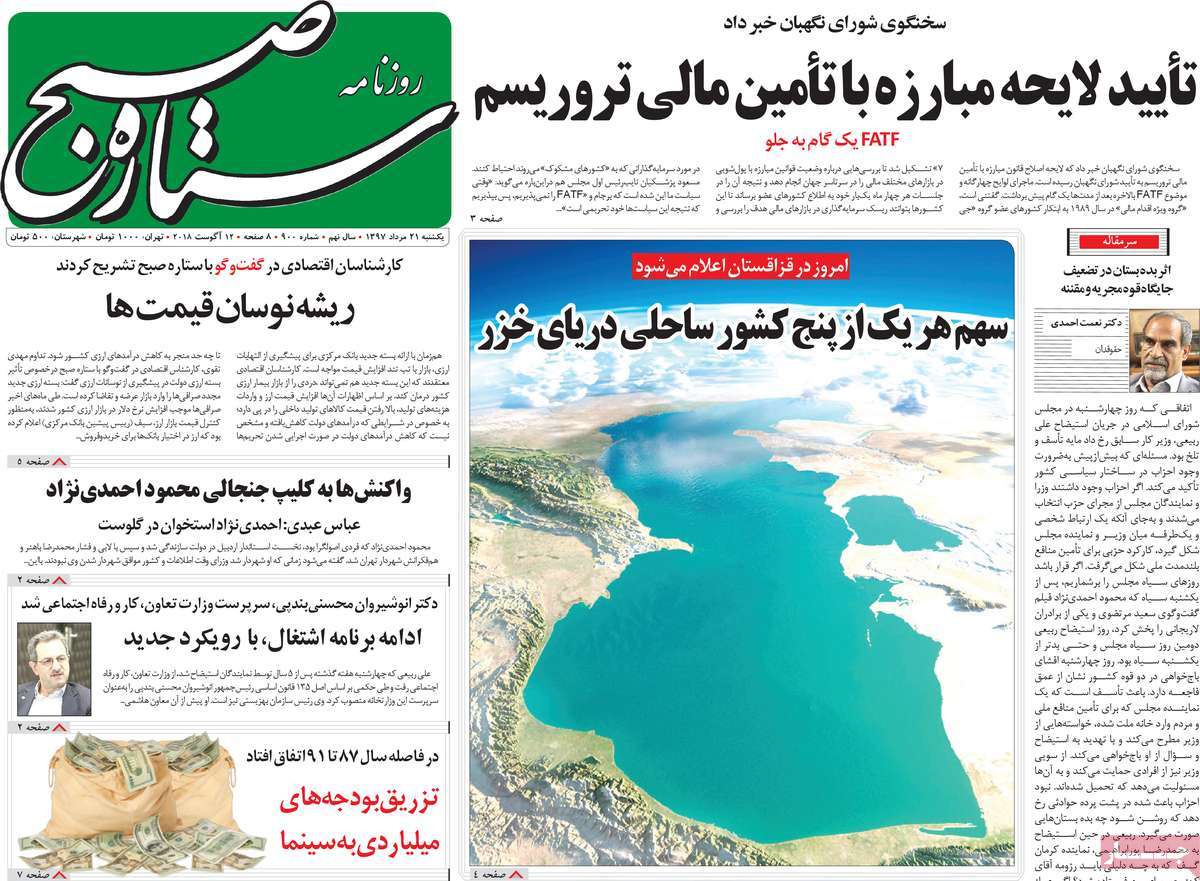 A Look at Iranian Newspaper Front Pages on August 12