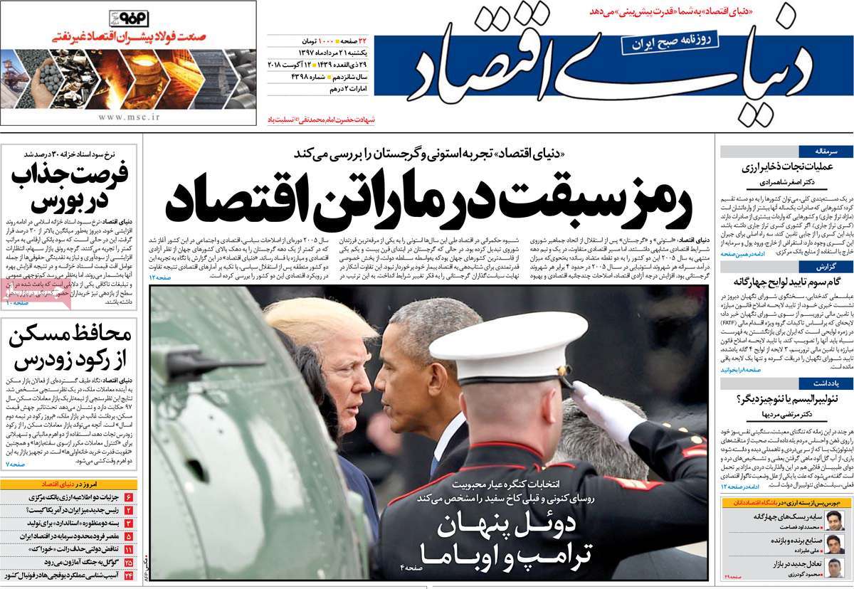 A Look at Iranian Newspaper Front Pages on August 12