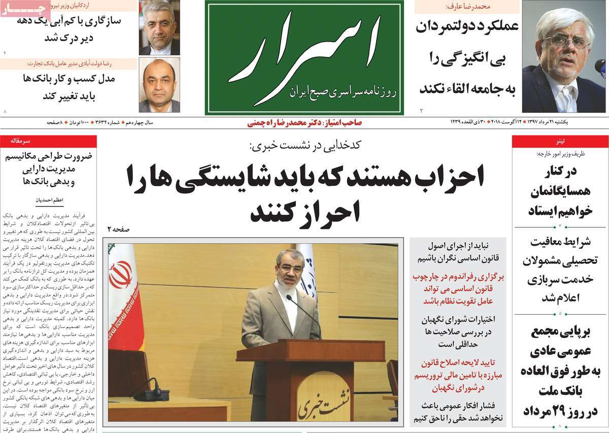 A Look at Iranian Newspaper Front Pages on August 12 4 A Look at Iranian Newspaper Front Pages on August 12