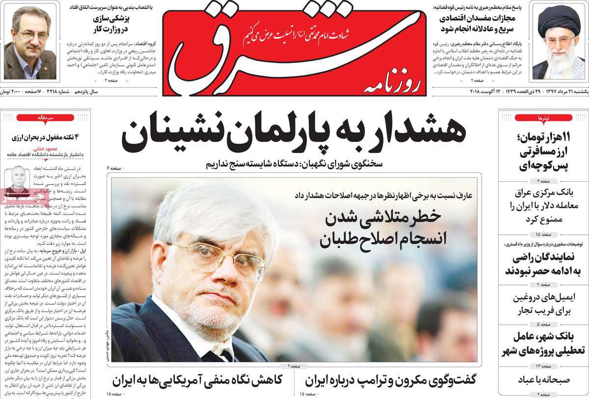 A Look at Iranian Newspaper Front Pages on August 12