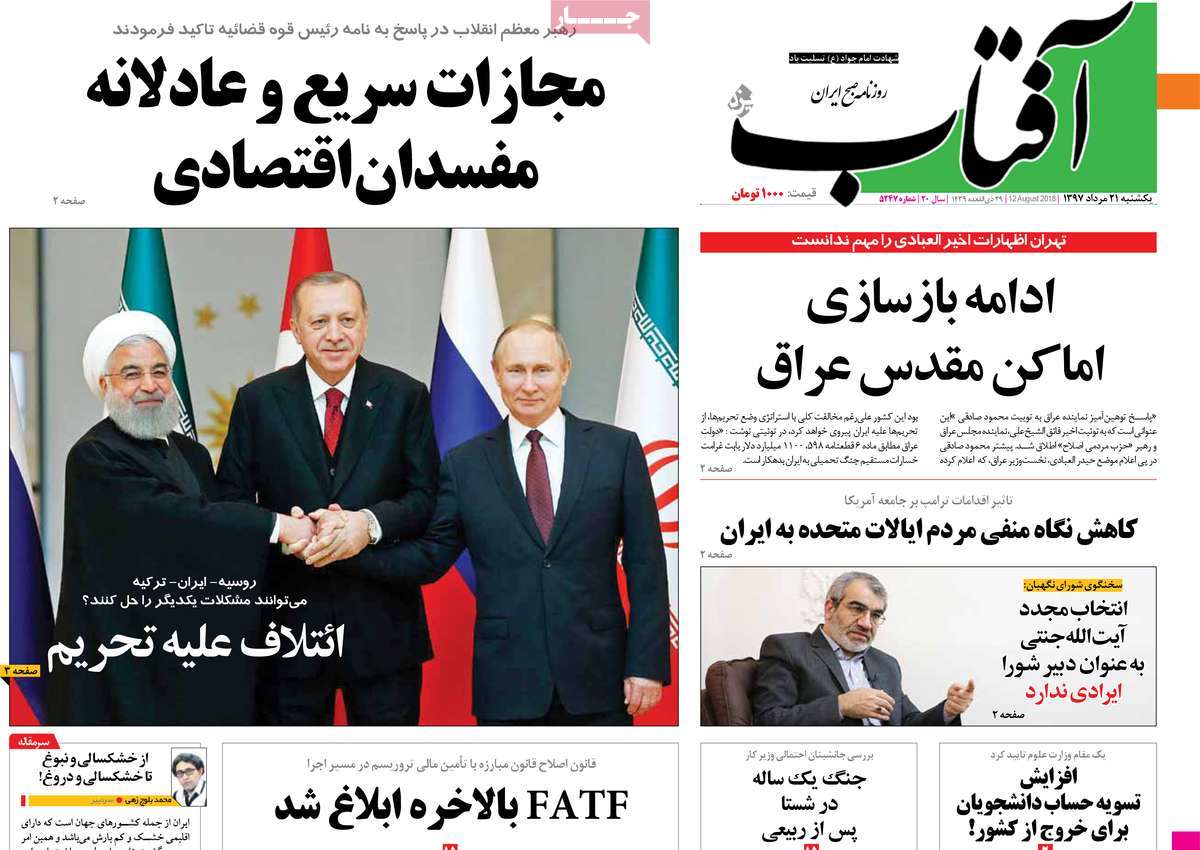 A Look at Iranian Newspaper Front Pages on August 12