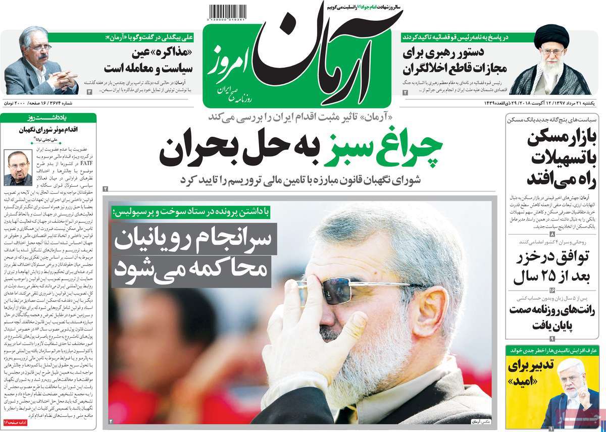 A Look at Iranian Newspaper Front Pages on August 12