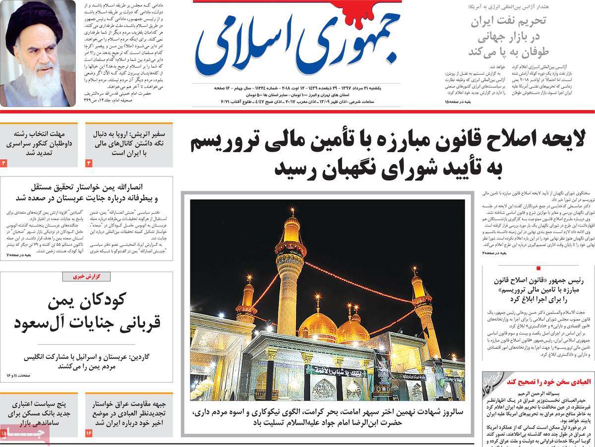 A Look at Iranian Newspaper Front Pages on August 12