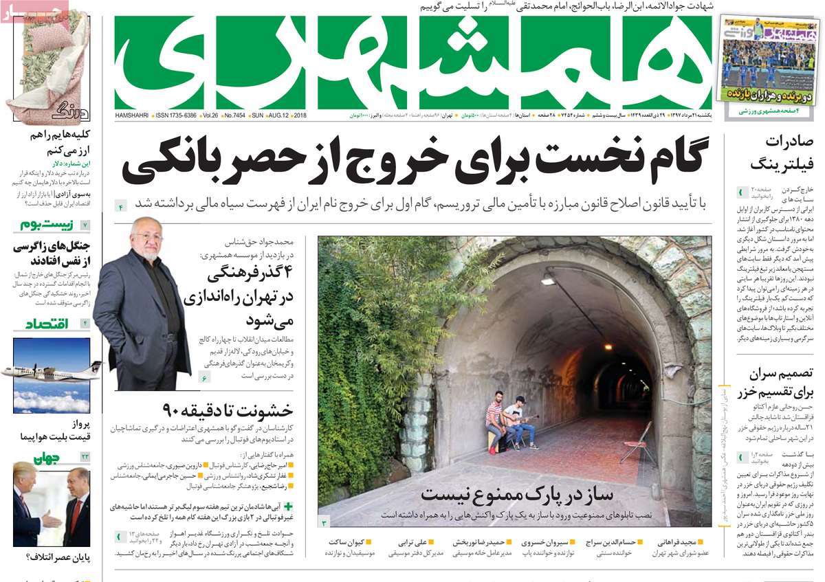 A Look at Iranian Newspaper Front Pages on August 12