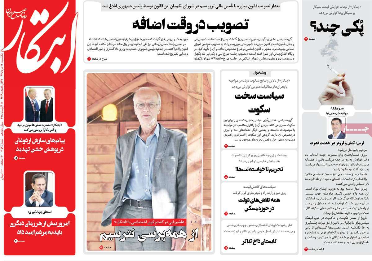 A Look at Iranian Newspaper Front Pages on August 12