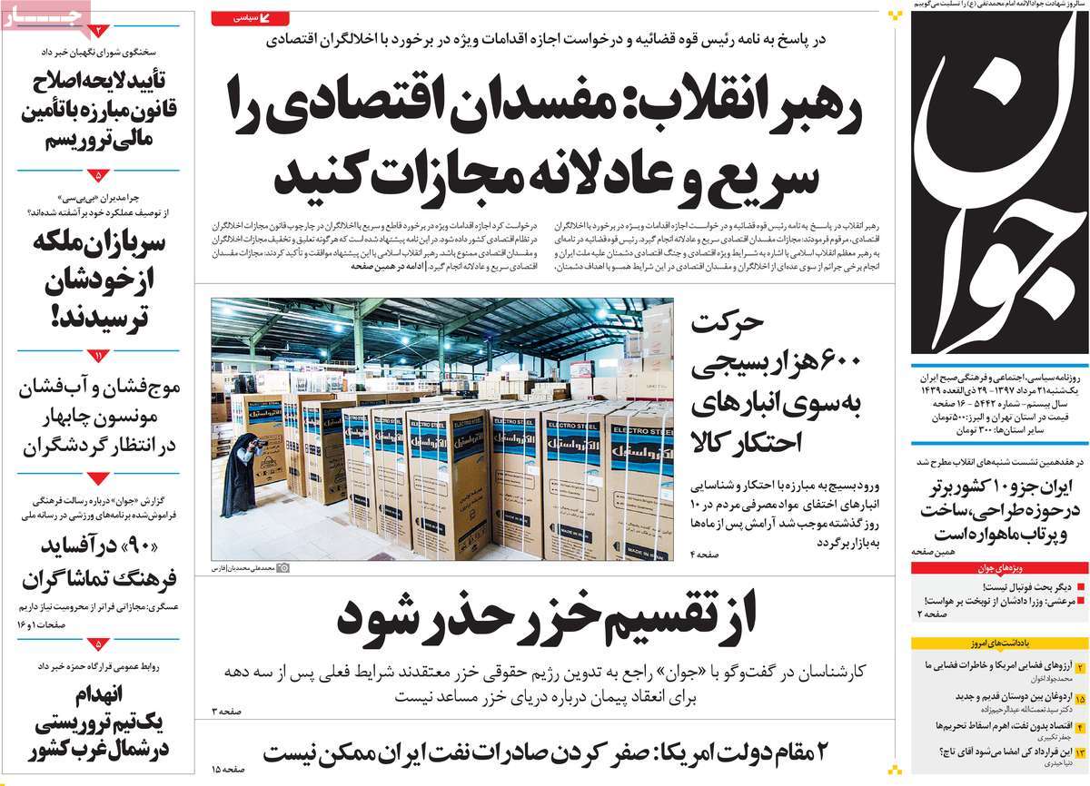 A Look at Iranian Newspaper Front Pages on August 12