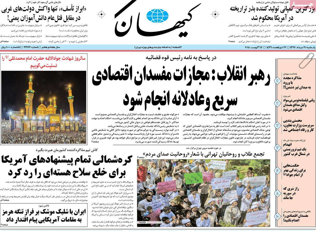 A Look at Iranian Newspaper Front Pages on August 12