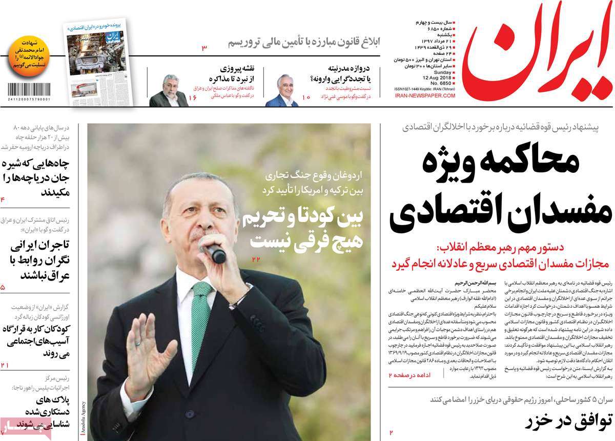 A Look at Iranian Newspaper Front Pages on August 12