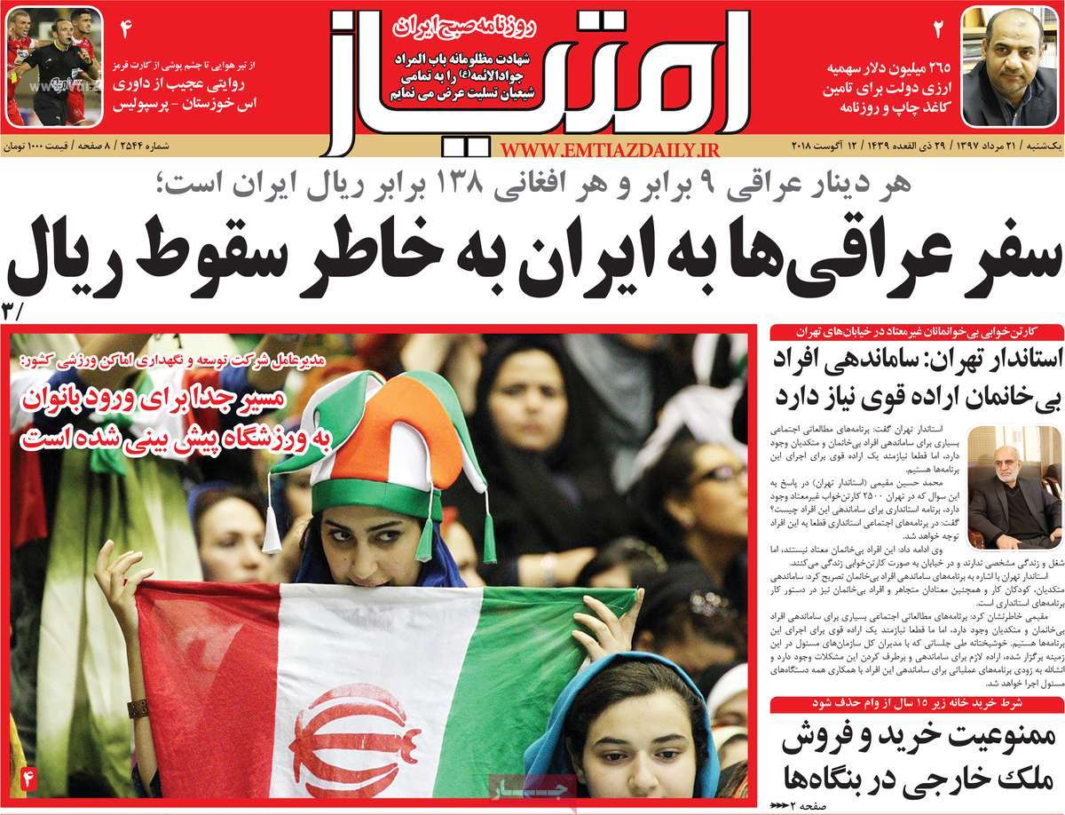 A Look at Iranian Newspaper Front Pages on August 12