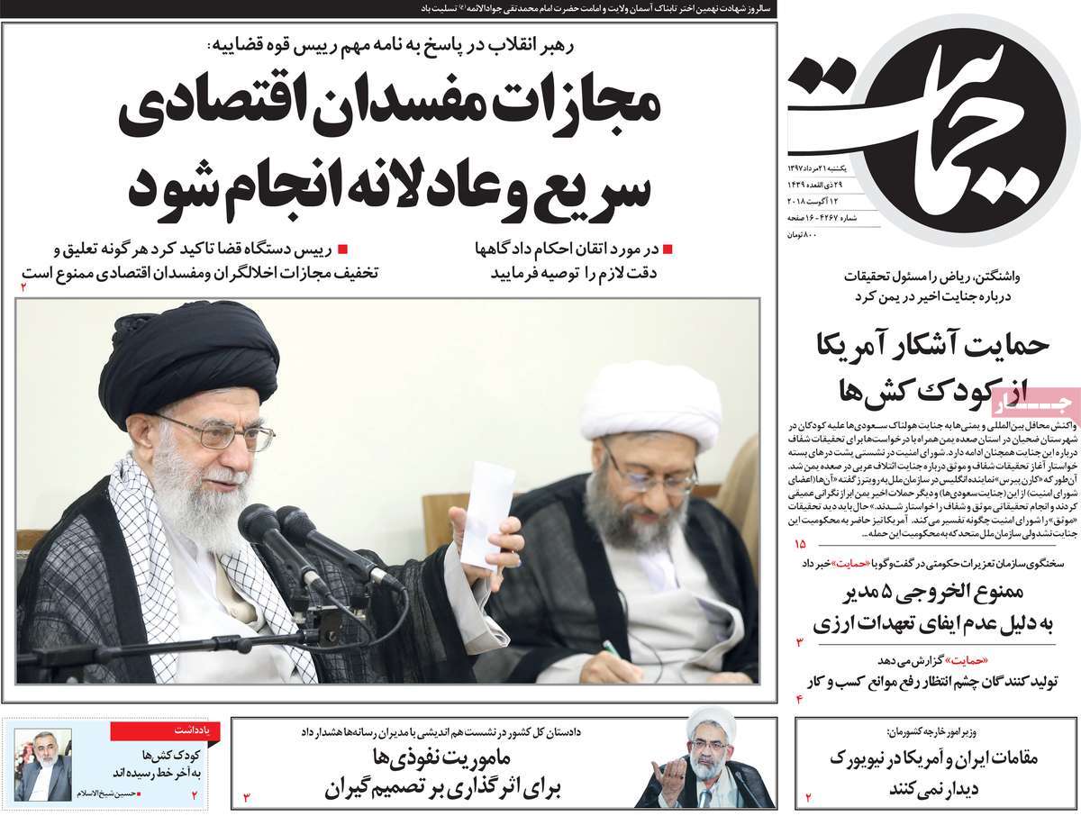 A Look at Iranian Newspaper Front Pages on August 12