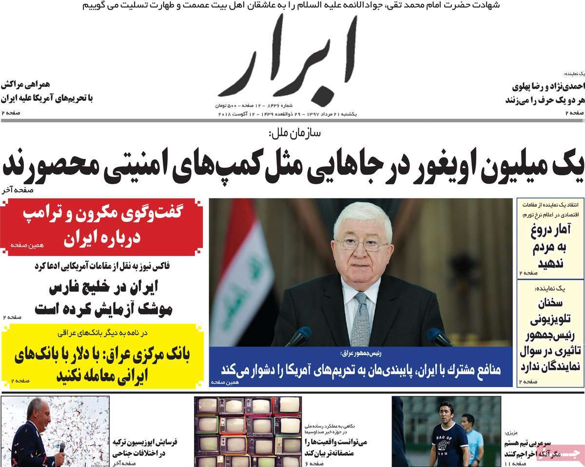 A Look at Iranian Newspaper Front Pages on August 12
