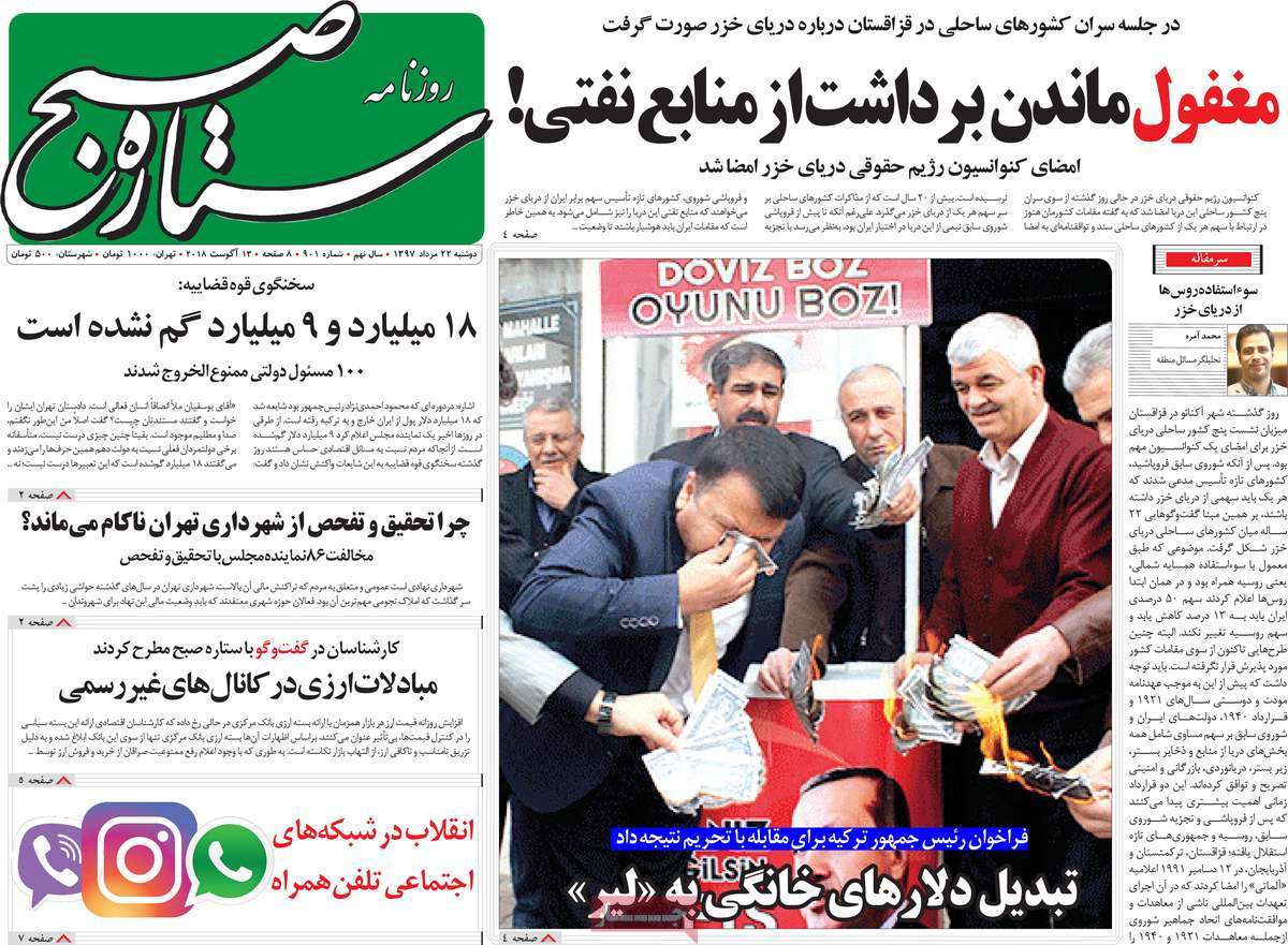 A Look at Iranian Newspaper Front Pages on August 13