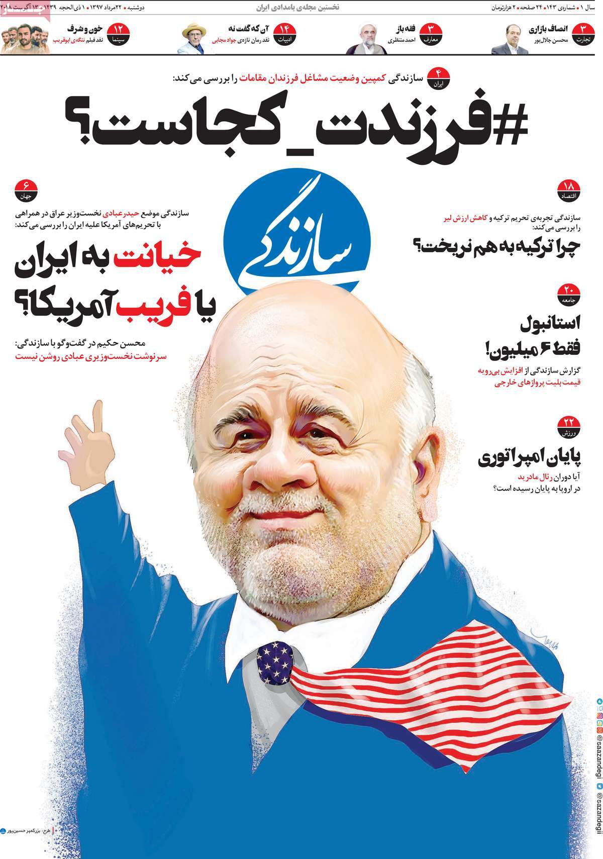 A Look at Iranian Newspaper Front Pages on August 13