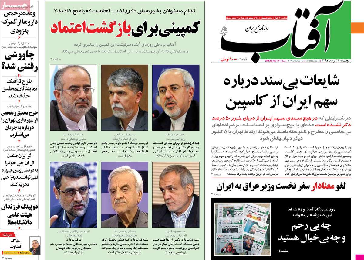 A Look at Iranian Newspaper Front Pages on August 13