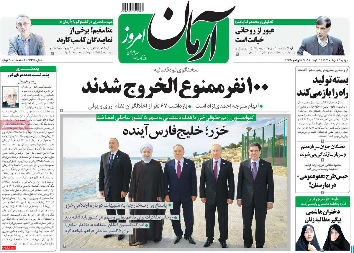 A Look at Iranian Newspaper Front Pages on August 13