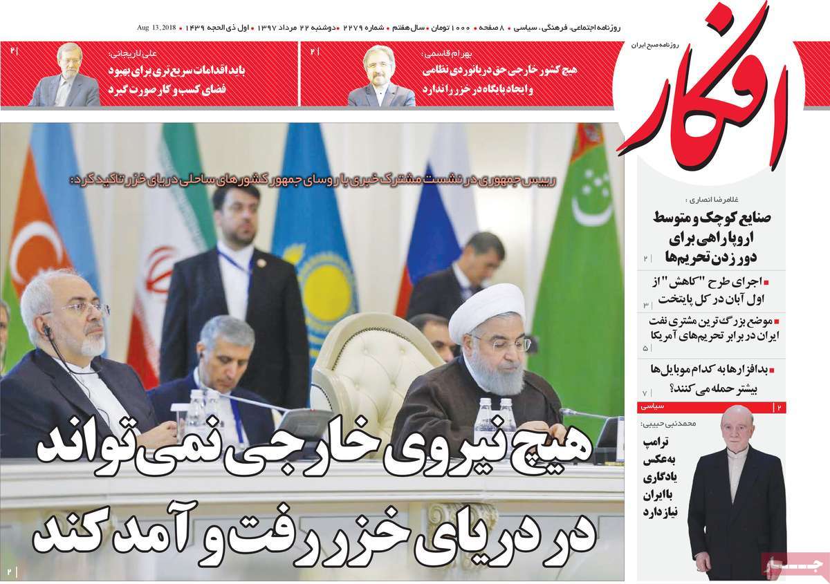 A Look at Iranian Newspaper Front Pages on August 13