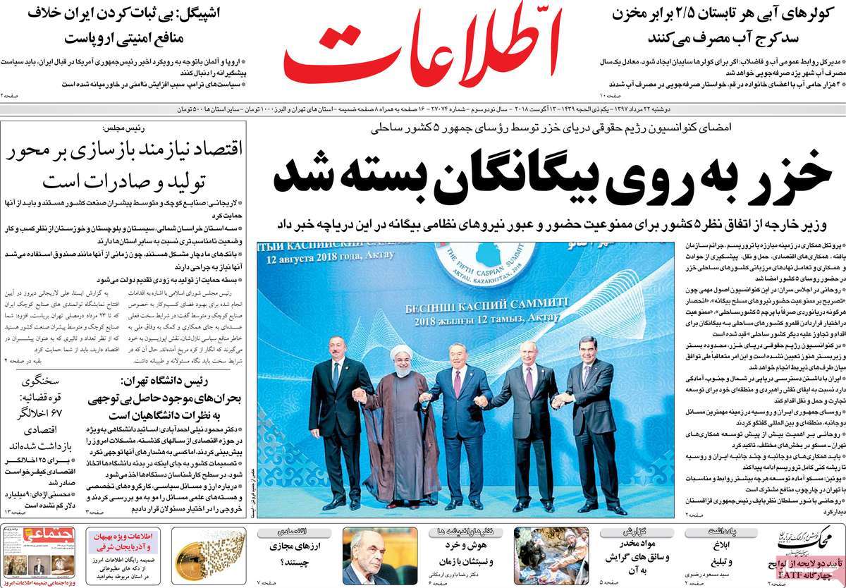 A Look at Iranian Newspaper Front Pages on August 13