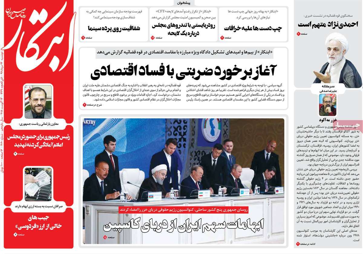 A Look at Iranian Newspaper Front Pages on August 13
