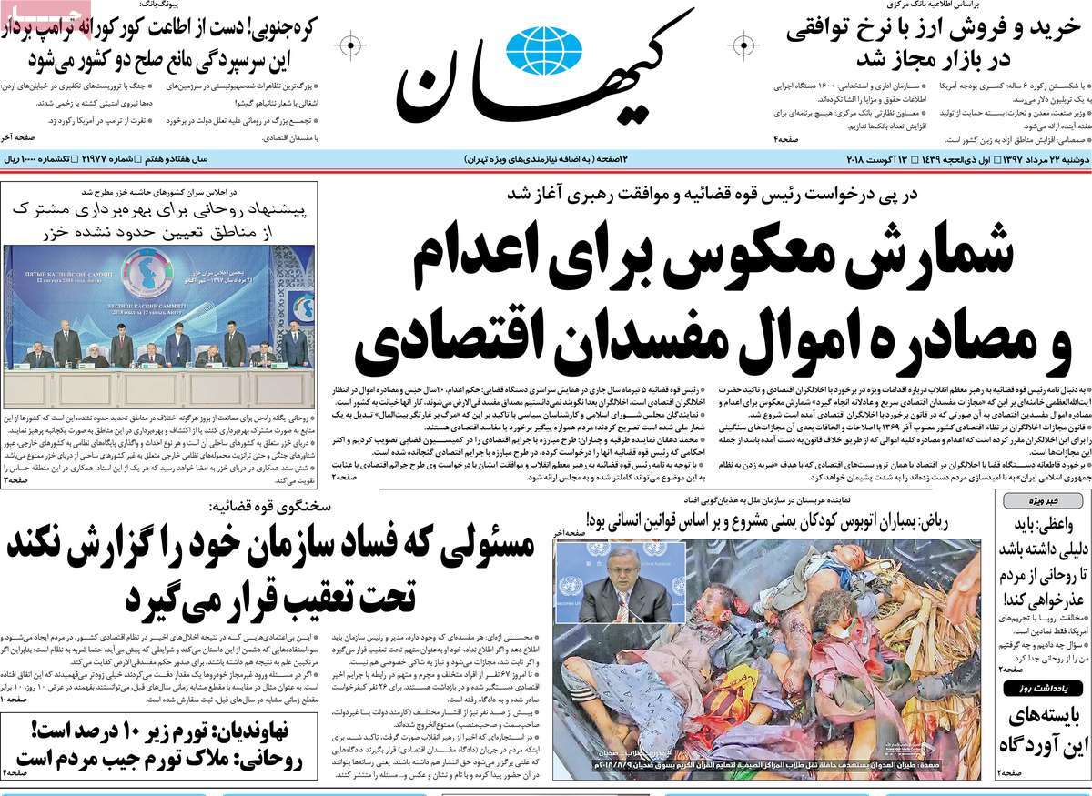 A Look at Iranian Newspaper Front Pages on August 13