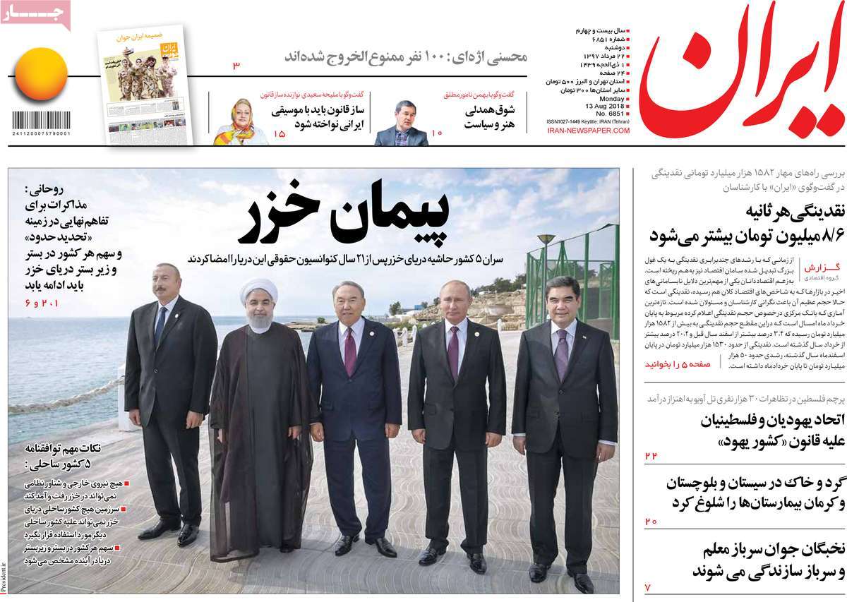 A Look at Iranian Newspaper Front Pages on August 13