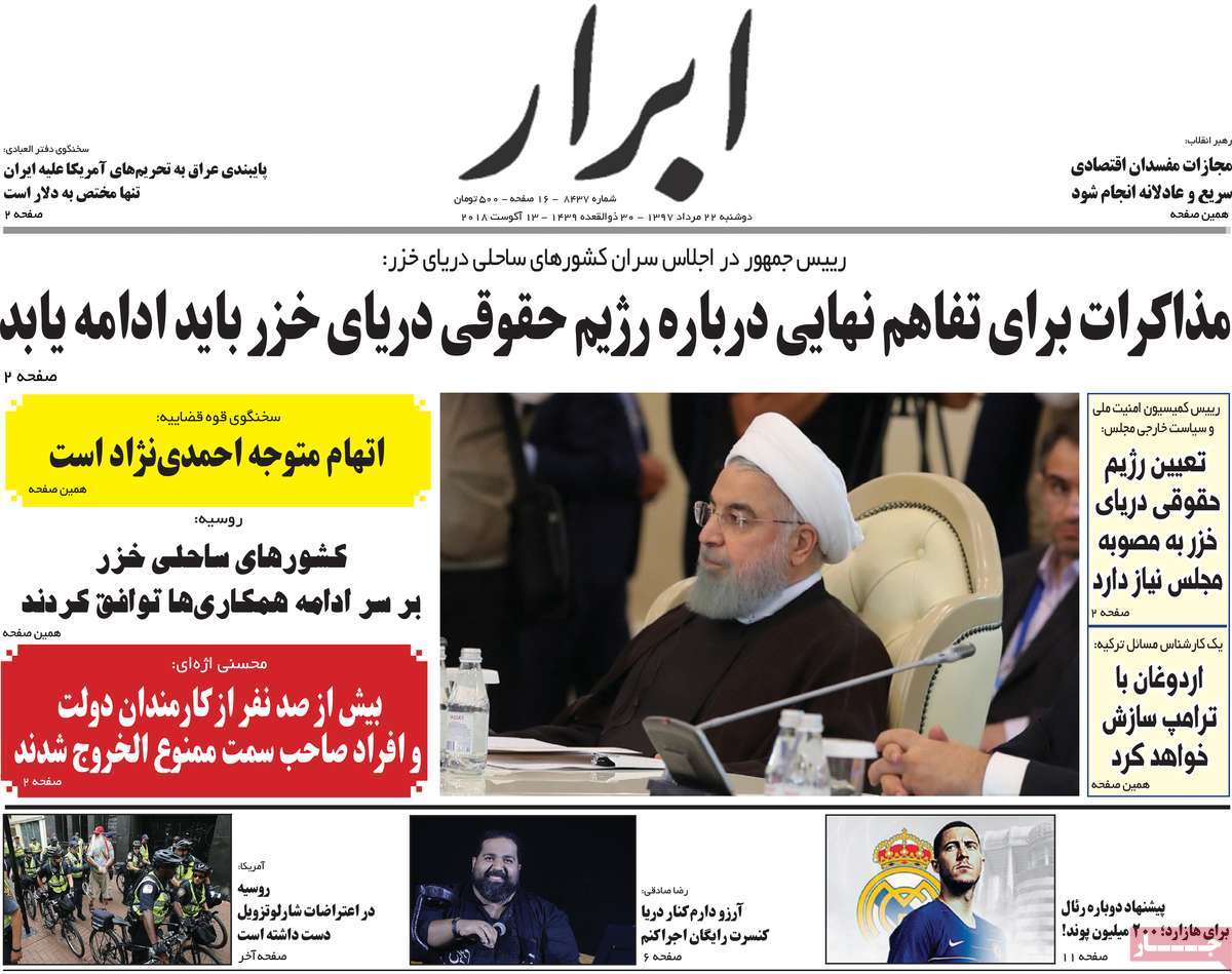 A Look at Iranian Newspaper Front Pages on August 13