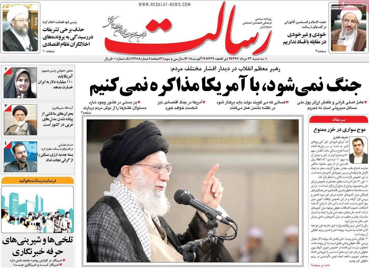 A Look at Iranian Newspaper Front Pages on August 14