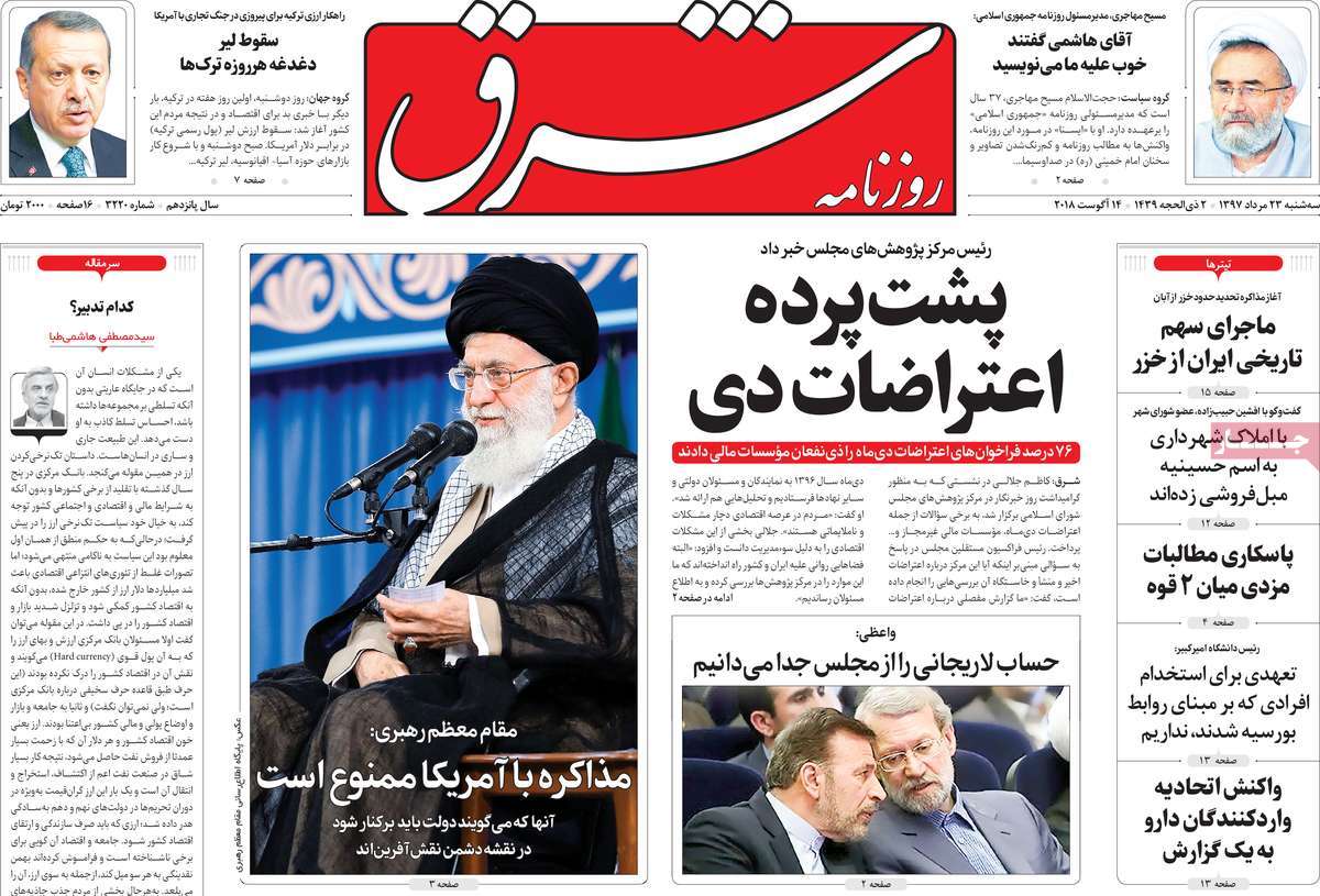 A Look at Iranian Newspaper Front Pages on August 14