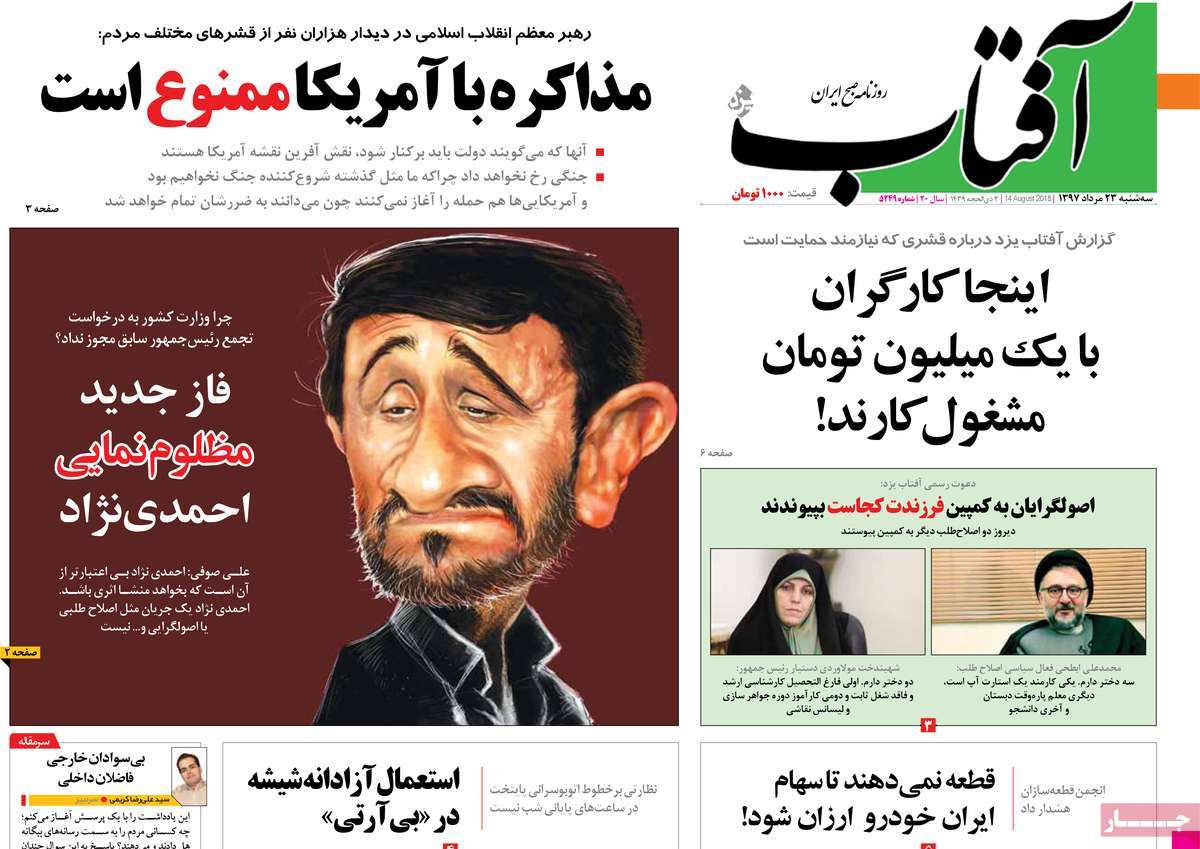 A Look at Iranian Newspaper Front Pages on August 14