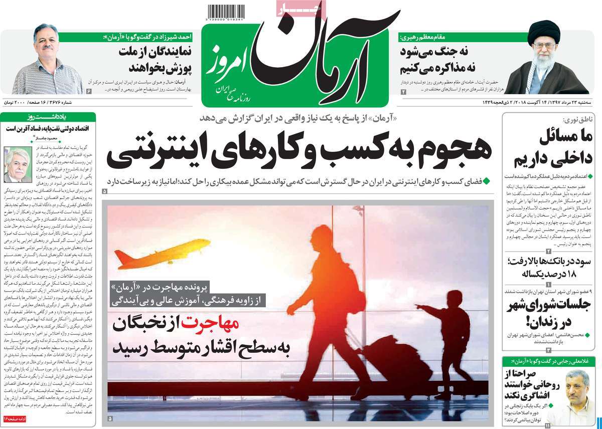 A Look at Iranian Newspaper Front Pages on August 14