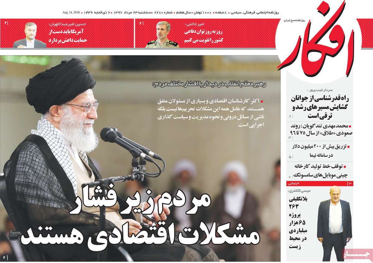 A Look at Iranian Newspaper Front Pages on August 14