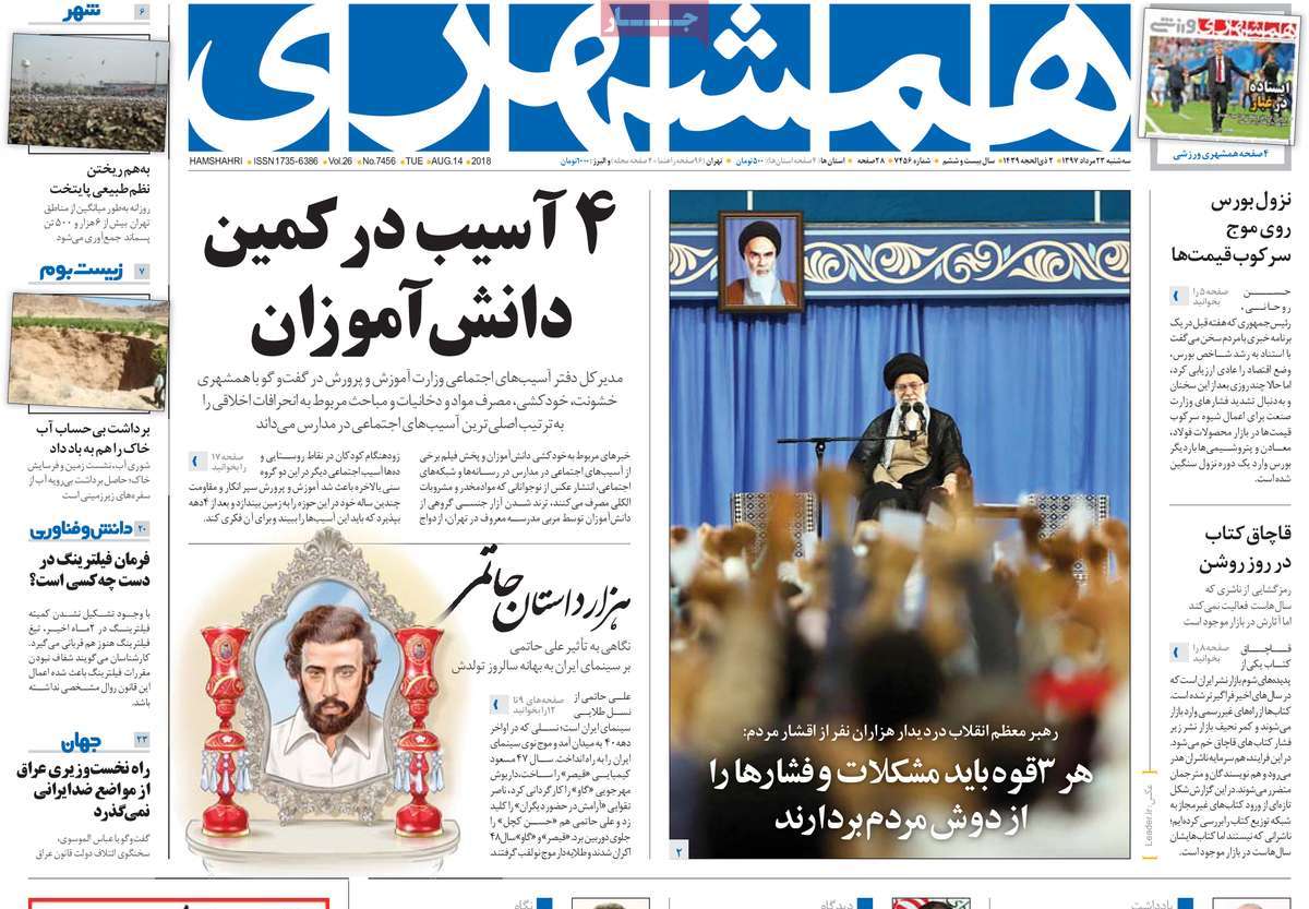 A Look at Iranian Newspaper Front Pages on August 14