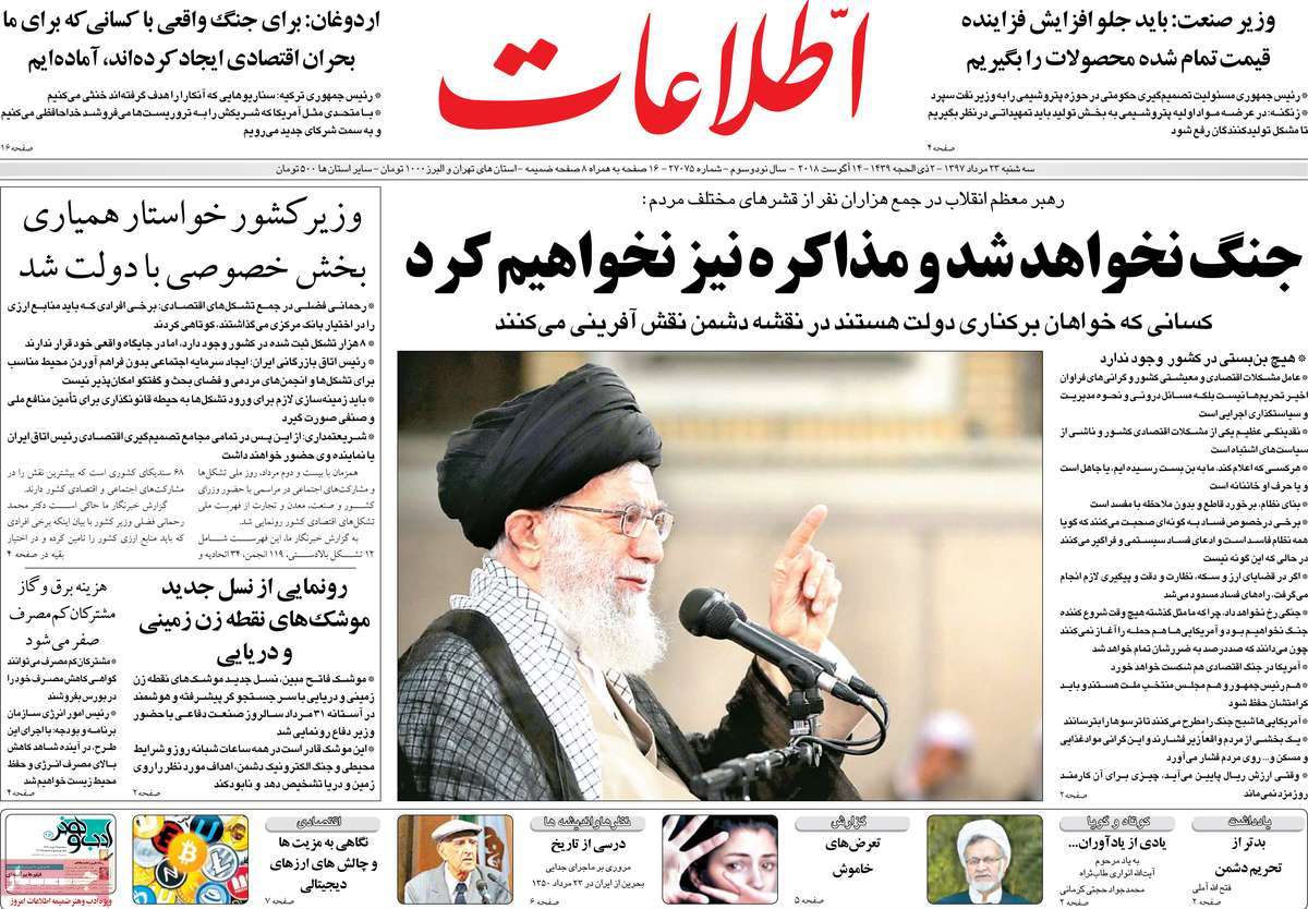 A Look at Iranian Newspaper Front Pages on August 14