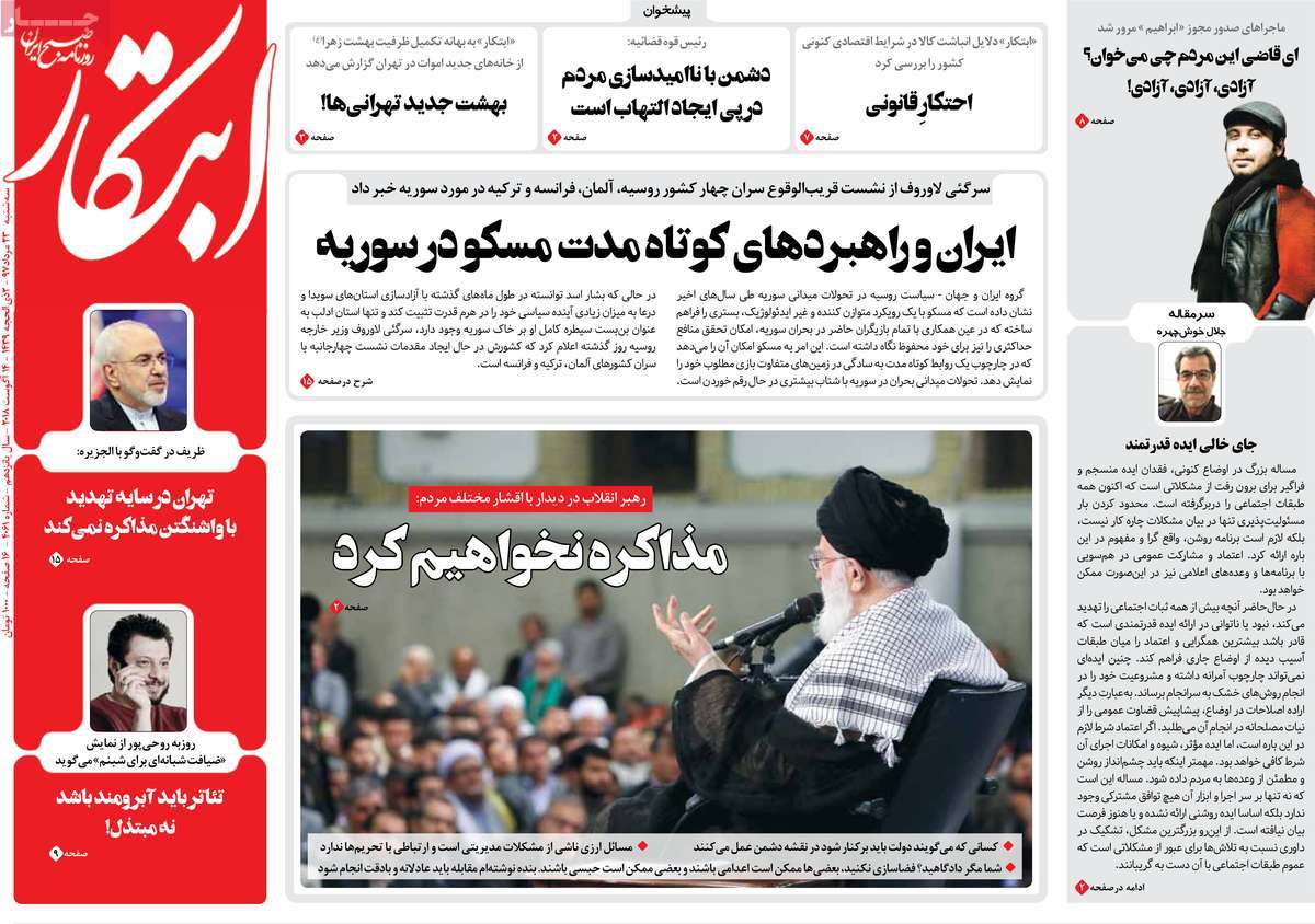 A Look at Iranian Newspaper Front Pages on August 14