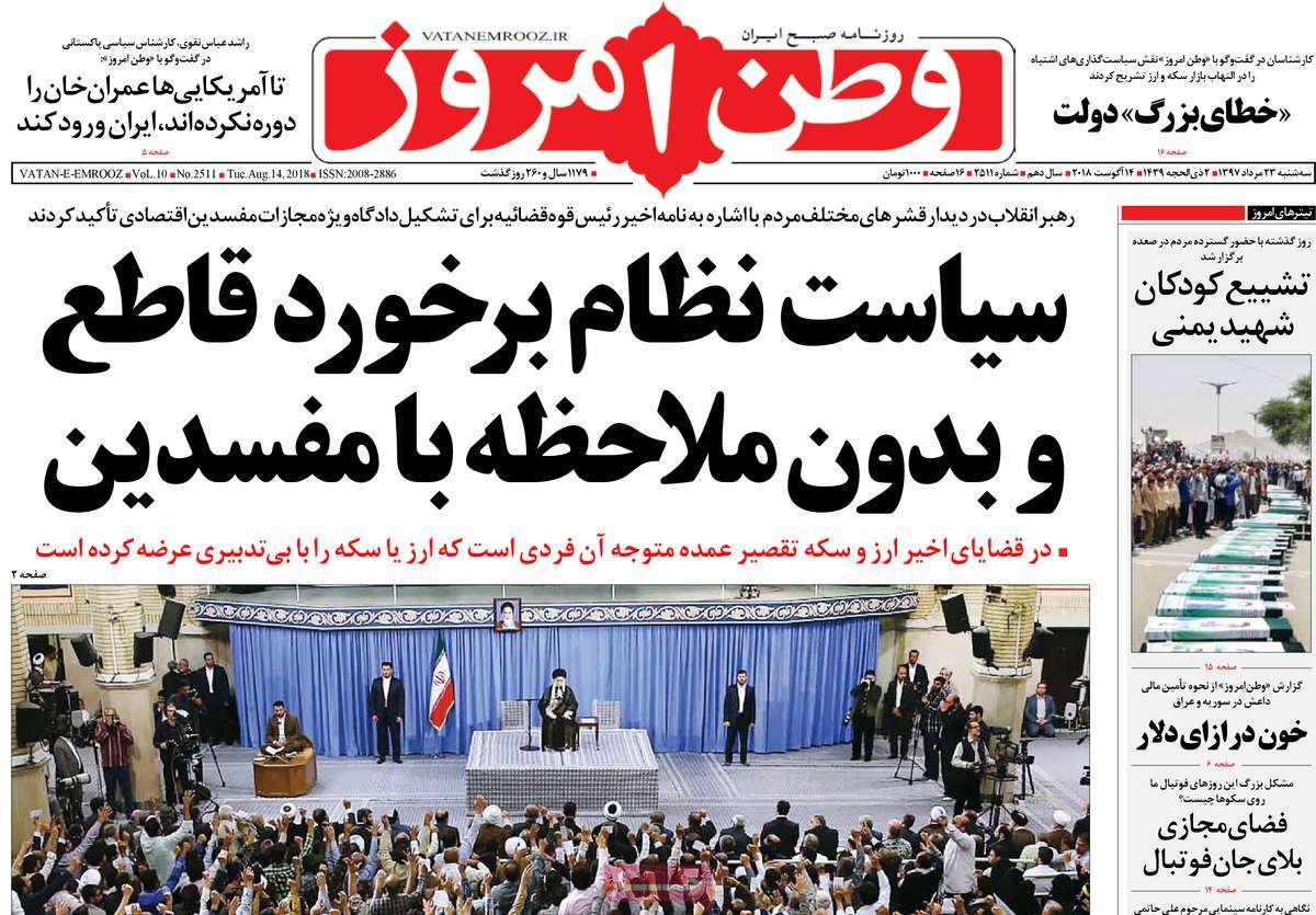 A Look at Iranian Newspaper Front Pages on August 14