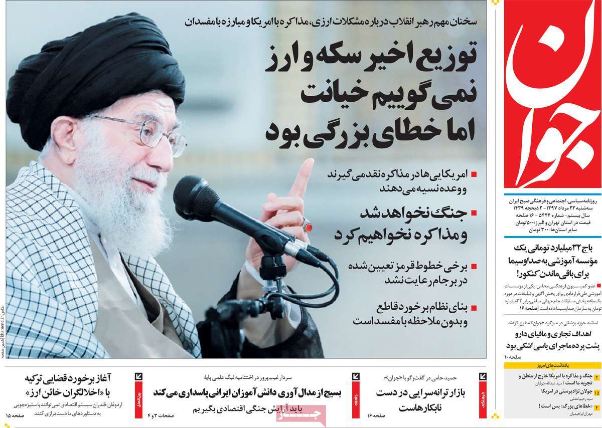 A Look at Iranian Newspaper Front Pages on August 14