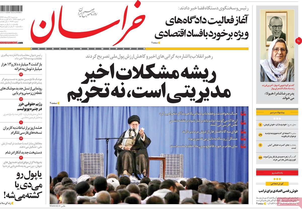 A Look at Iranian Newspaper Front Pages on August 14