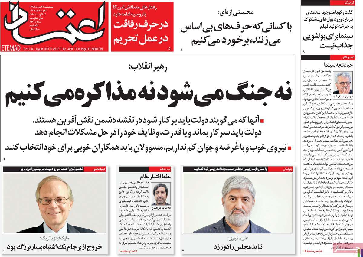 A Look at Iranian Newspaper Front Pages on August 14