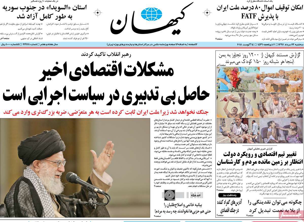 A Look at Iranian Newspaper Front Pages on August 14