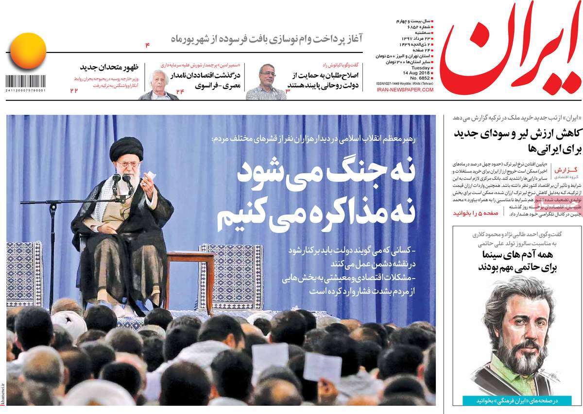 A Look at Iranian Newspaper Front Pages on August 14